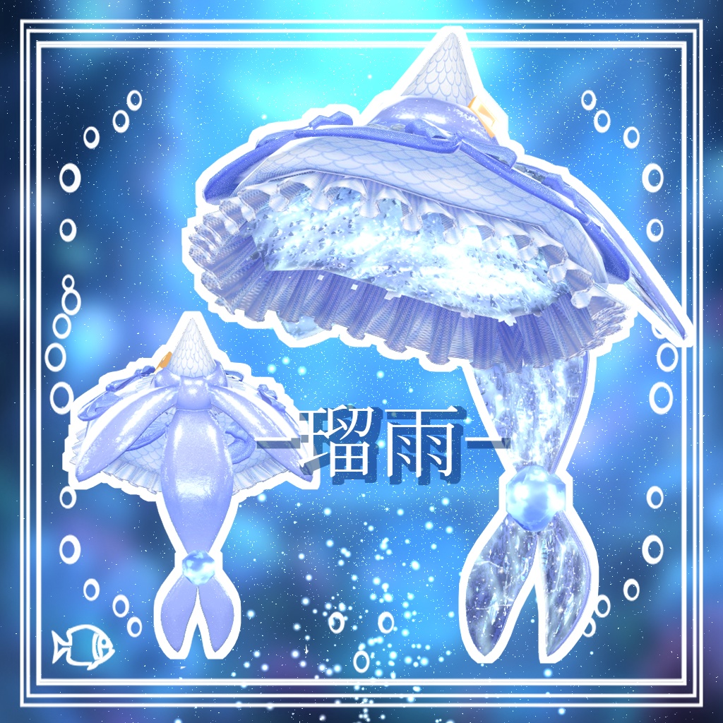 瑠雨【3Dモデル】