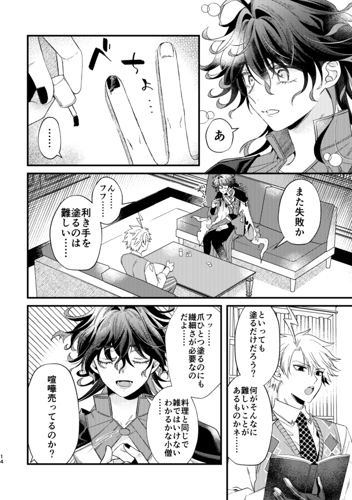 モリダン本「SPICE×SUGAR」