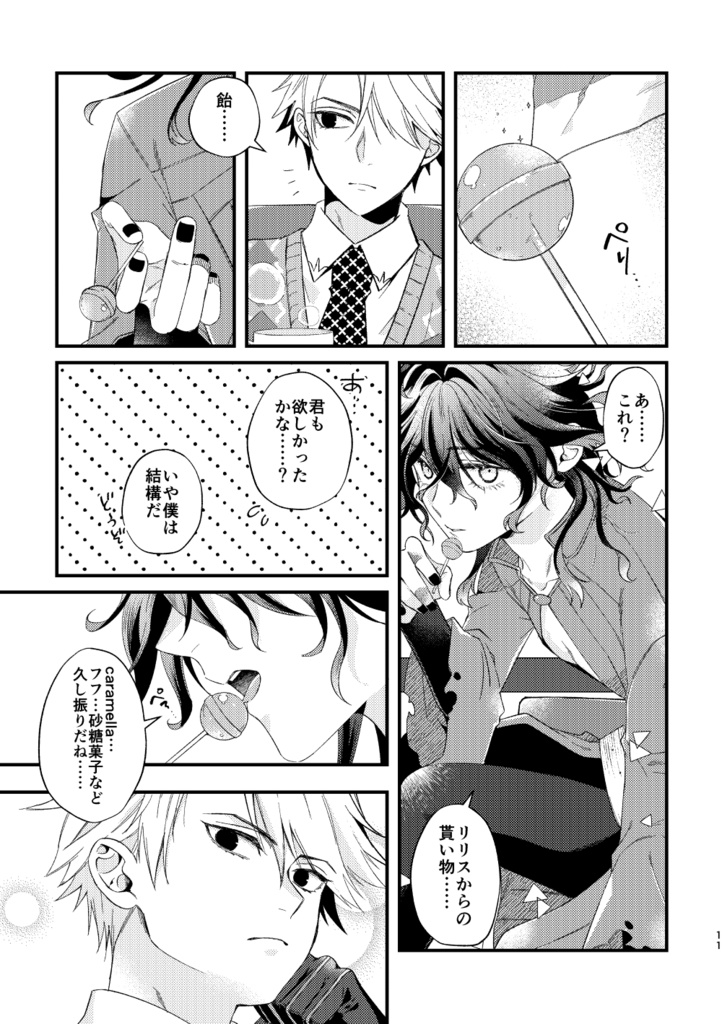 モリダン本「SPICE×SUGAR」