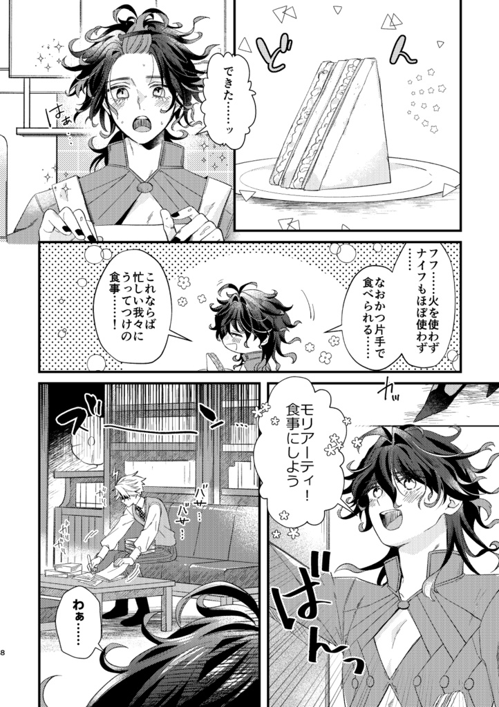 モリダン本「SPICE×SUGAR」