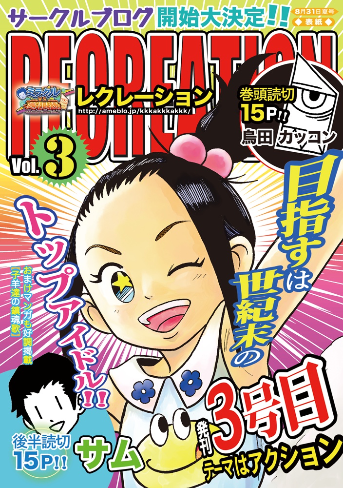COMITIA109新刊　『RECREATION　vol.3』