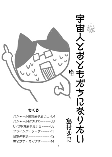 宇宙人とおともだちになりたい