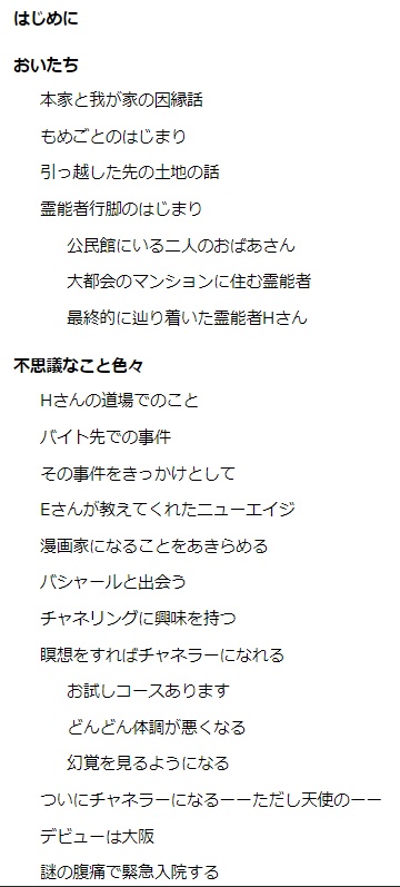 島村ゆにが自己紹介するだけで心霊業界の裏側がわかる本