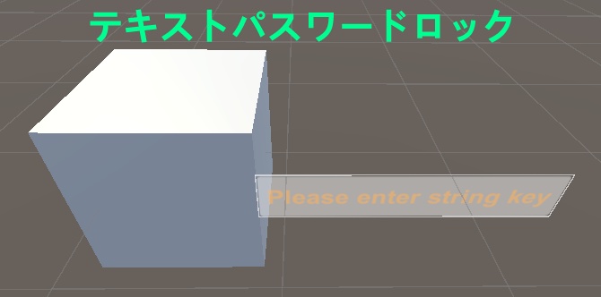 テキストパスワードロック