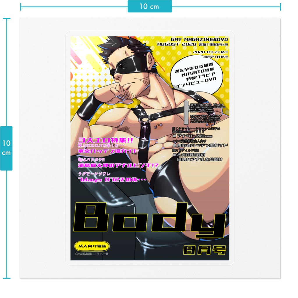 ラバーマスクくんの雑誌風ステッカー