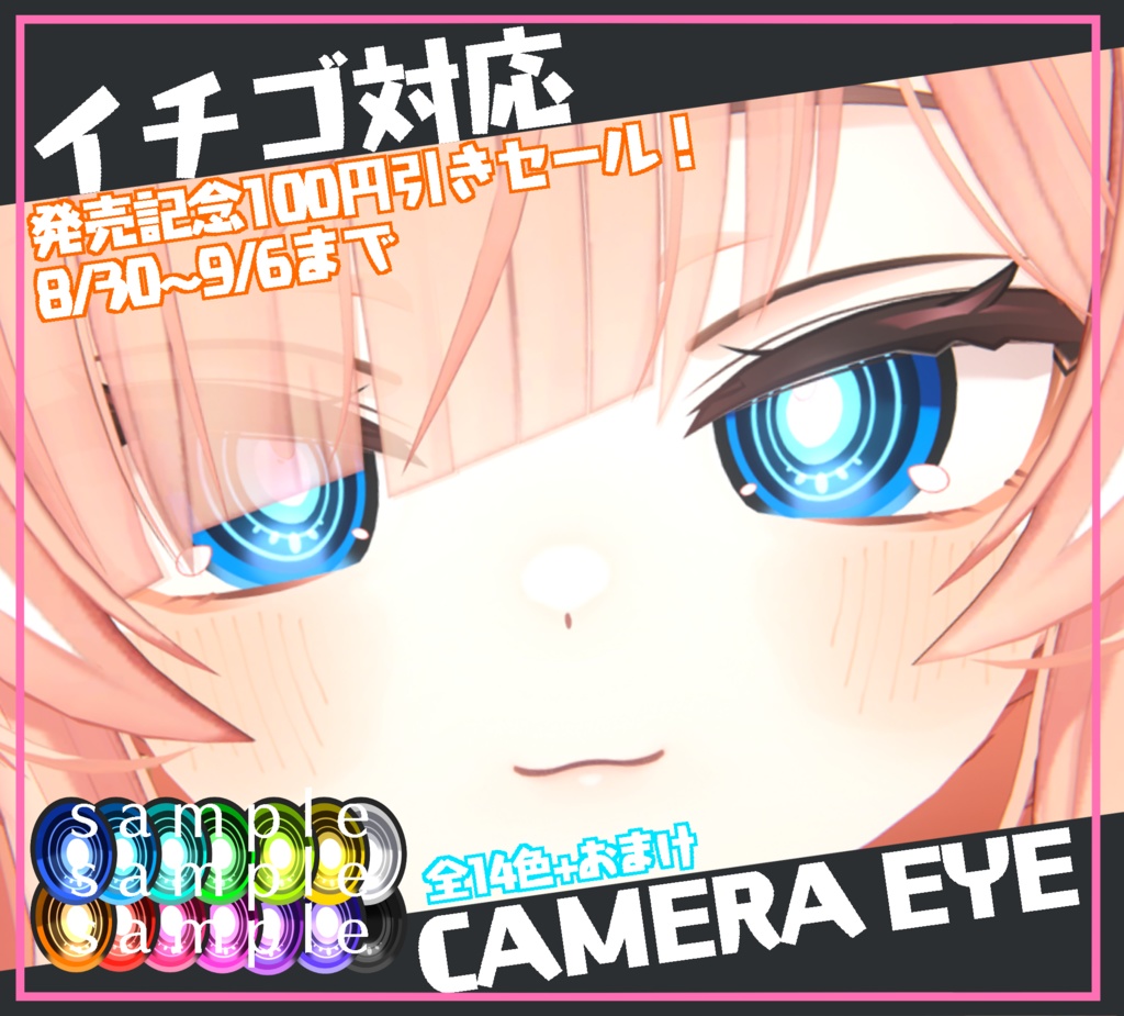 イチゴ専用カメラアイテクスチャー #ichigo3D