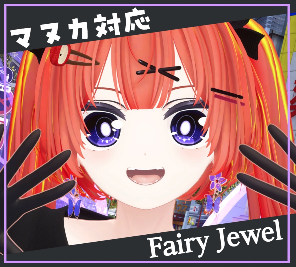 マヌカ専用アイテクスチャー”Fairy Jewel"