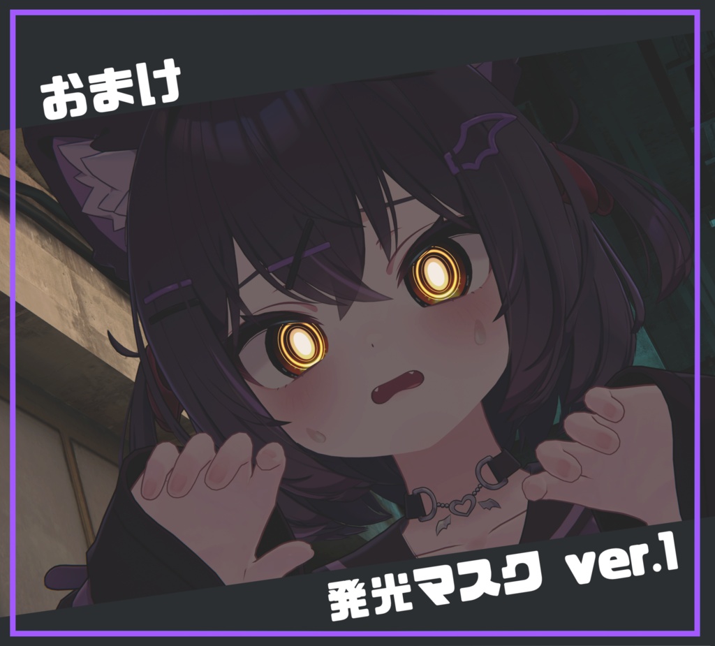 ショコラ対応カメラアイテクスチャー #Chocola3D