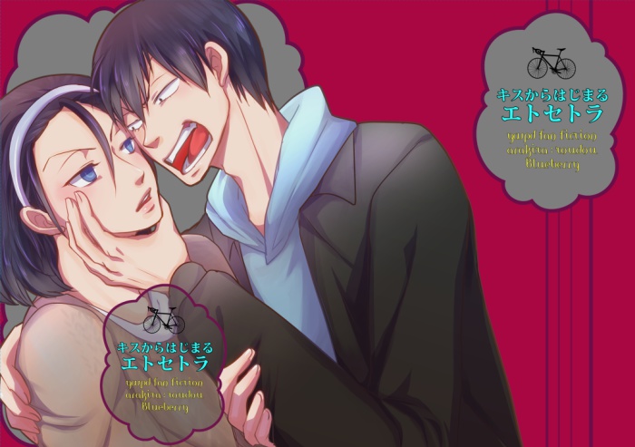 キスからはじまるエトセトラ