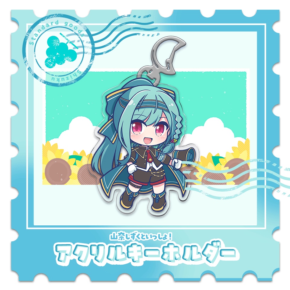 山奈しずくといっしょ！アクリルキーホルダー