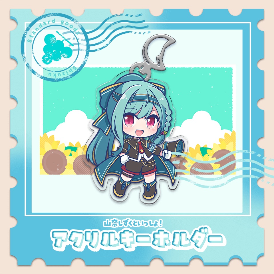 山奈しずくといっしょ！アクリルキーホルダー