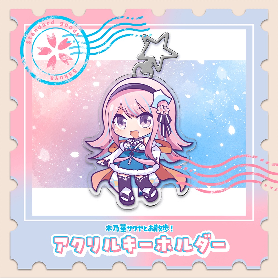 木乃華サクヤとお散歩！アクリルキーホルダー