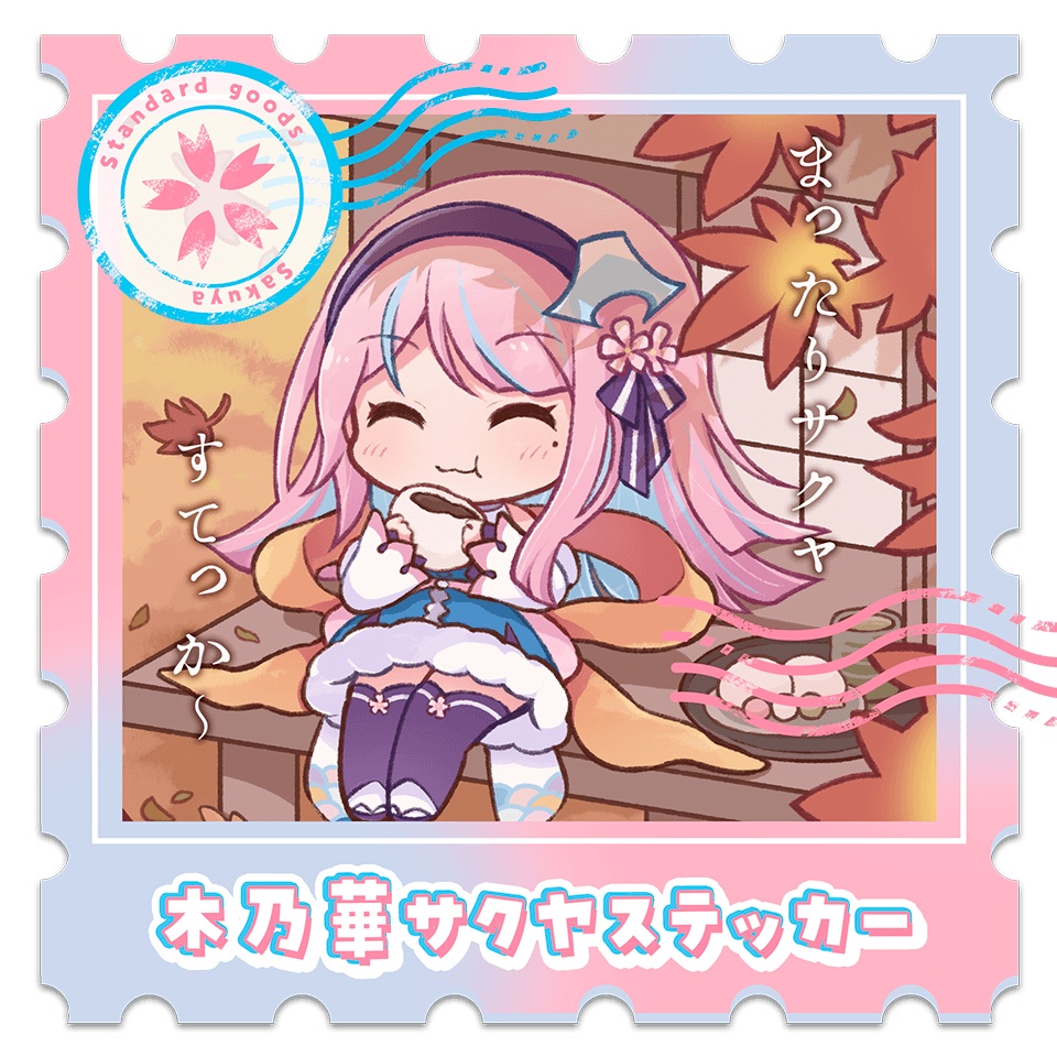 木乃華サクヤステッカー