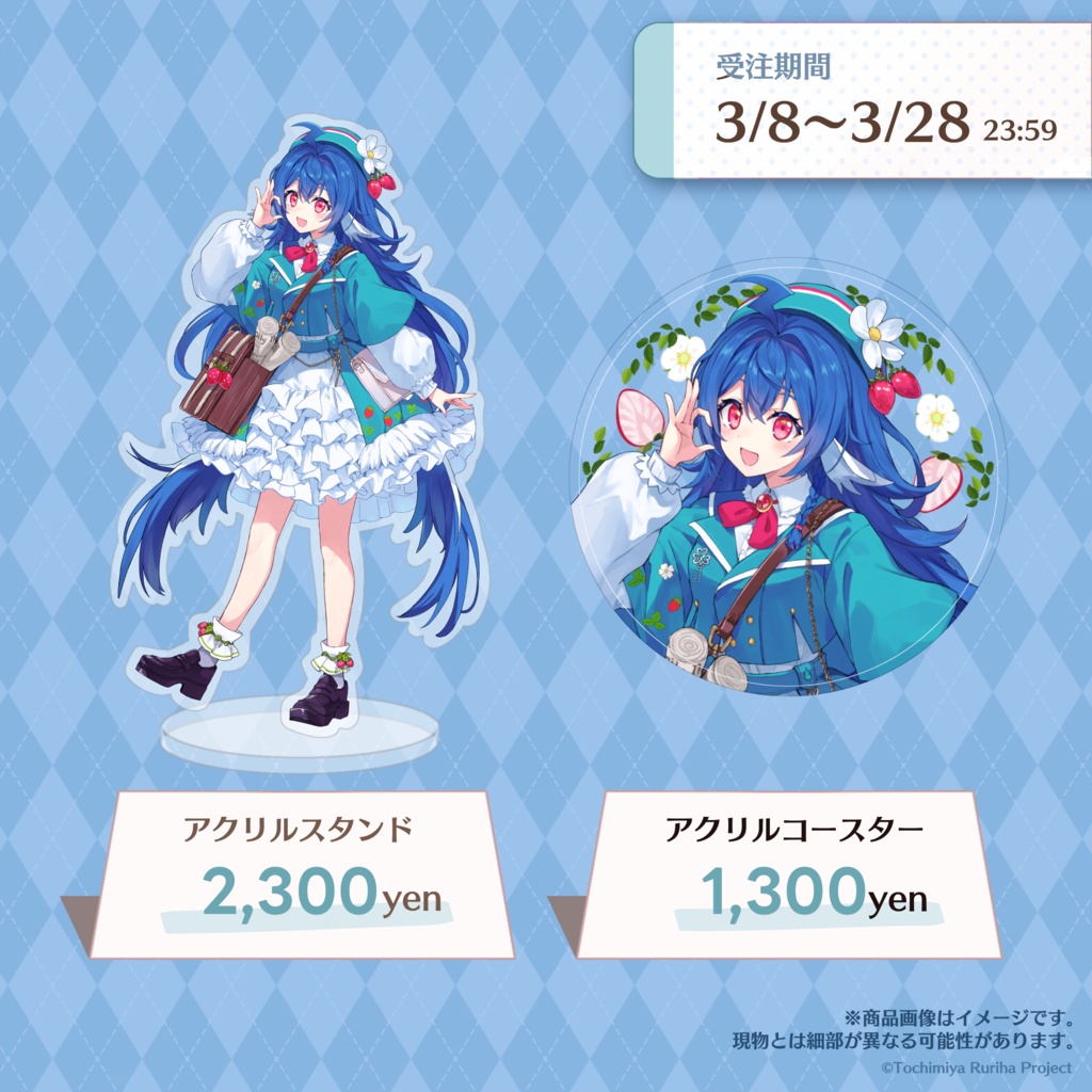 栃宮るりは 2024 お誕生日記念グッズ