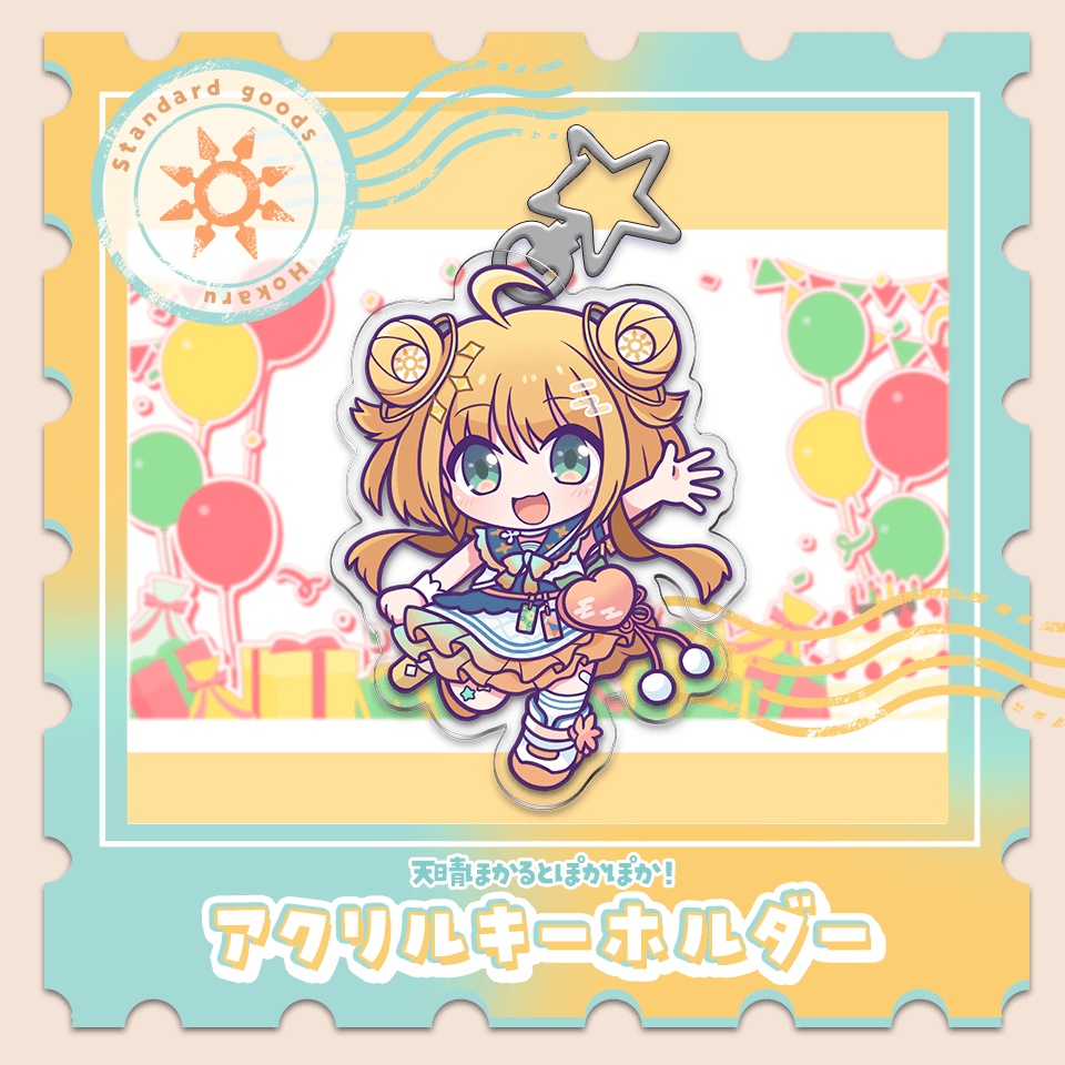 天晴ほかるとぽかぽか！アクリルキーホルダー