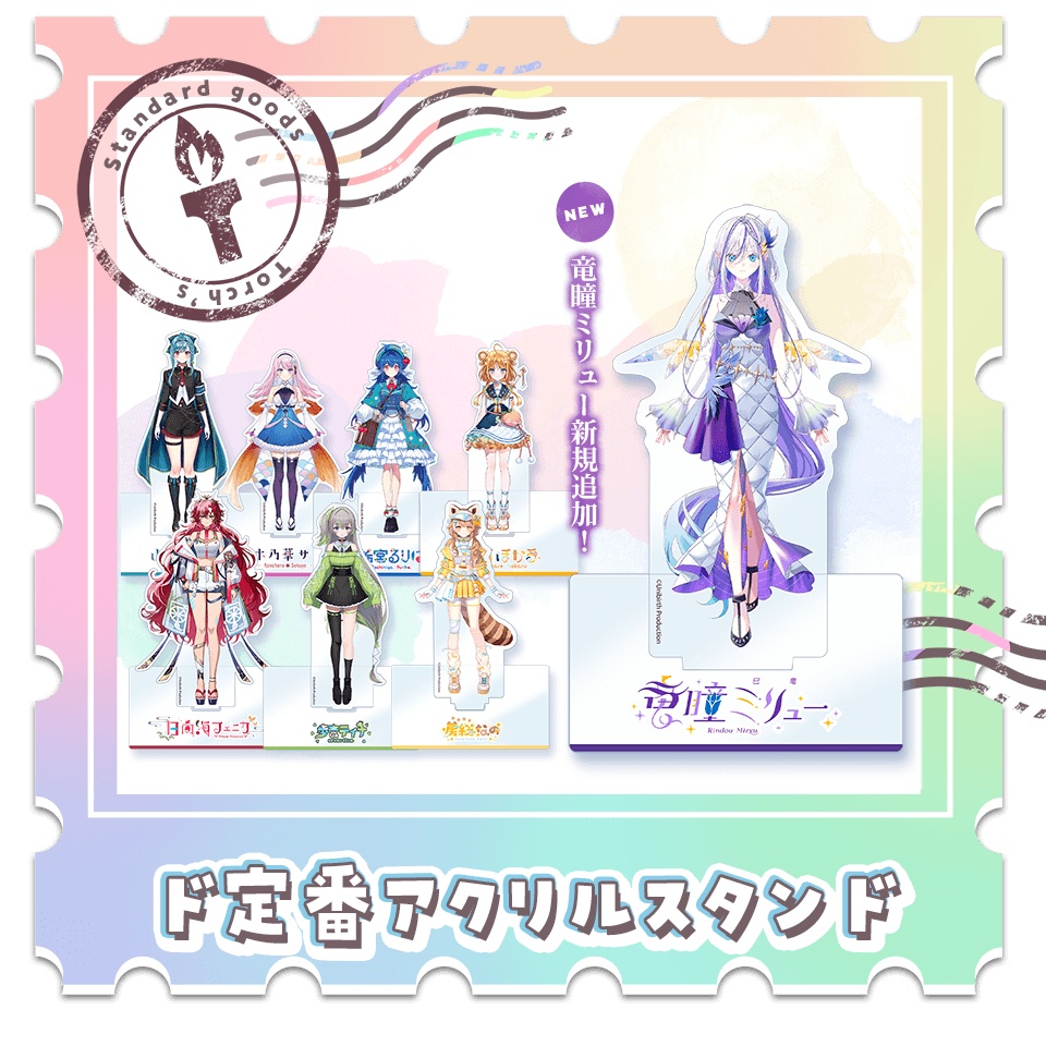 ド定番アクリルスタンド