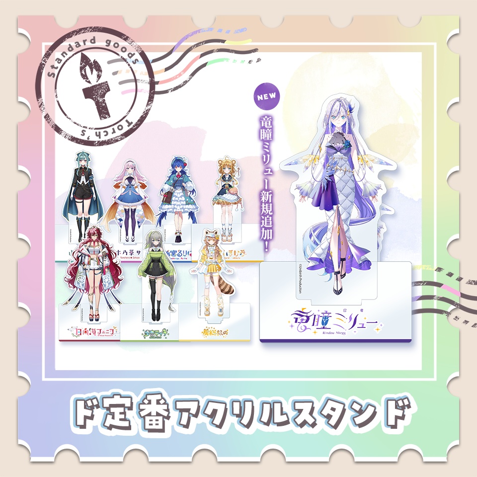 ド定番アクリルスタンド