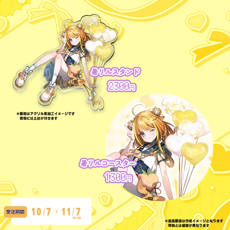 天晴ほかる 2024 お誕生日記念グッズ