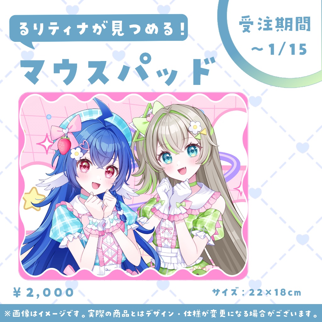 栃宮るりは&歩音ティナ 2024 一周年記念グッズ