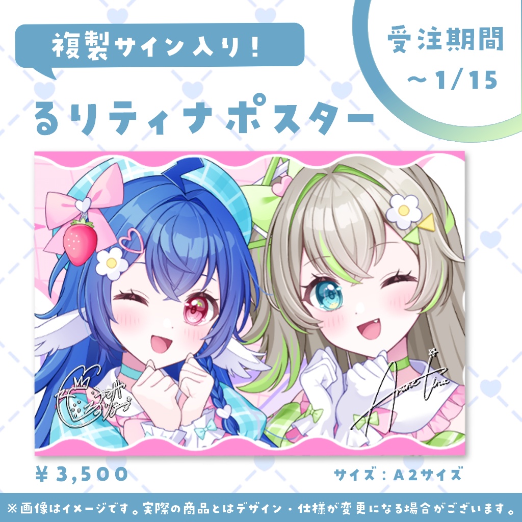 栃宮るりは&歩音ティナ 2024 一周年記念グッズ