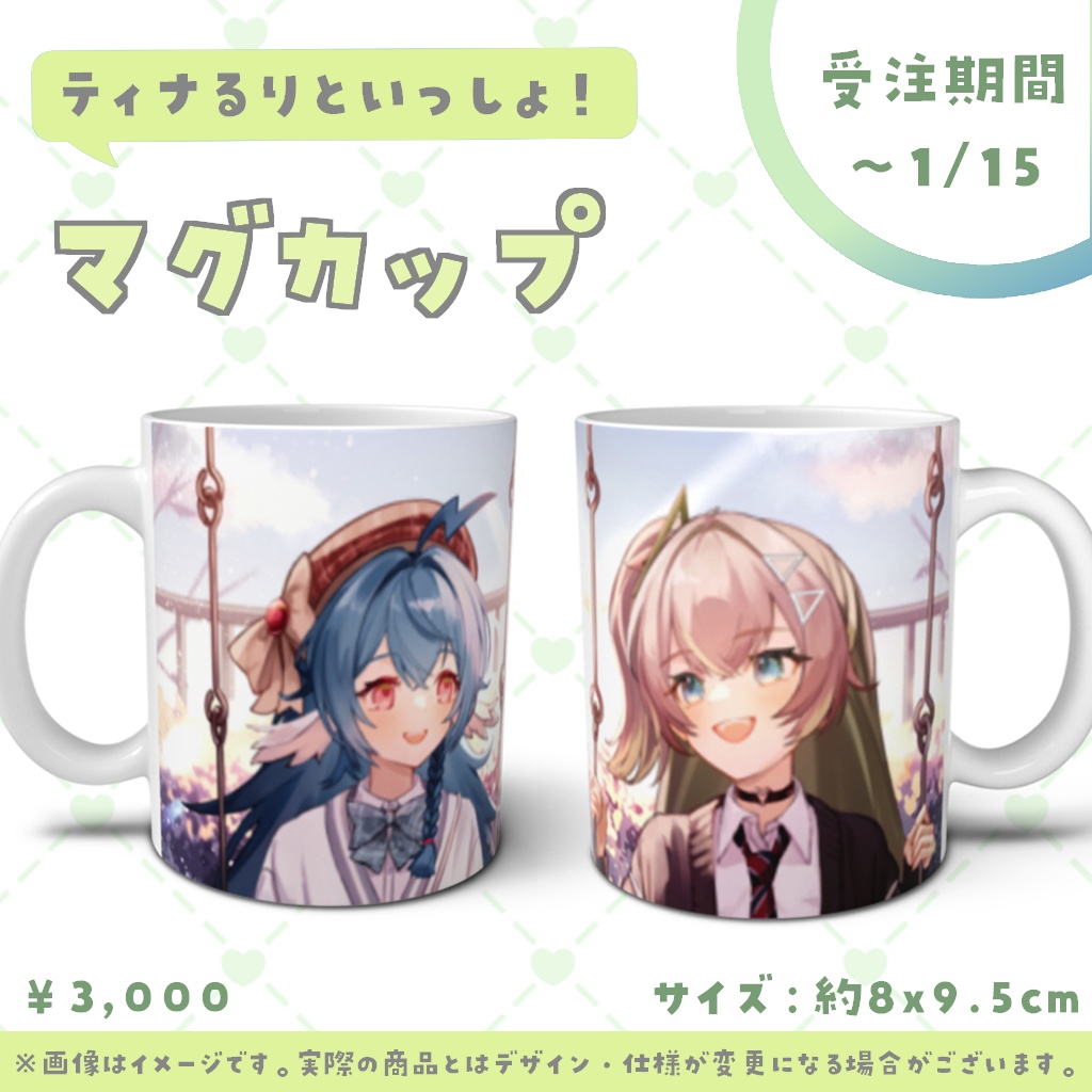 歩音ティナ&栃宮るりは 2024 一周年記念グッズ