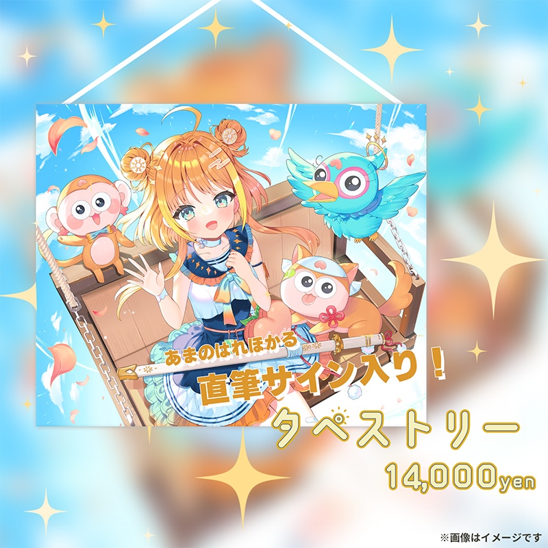 天晴ほかる 2025 一周年記念グッズ