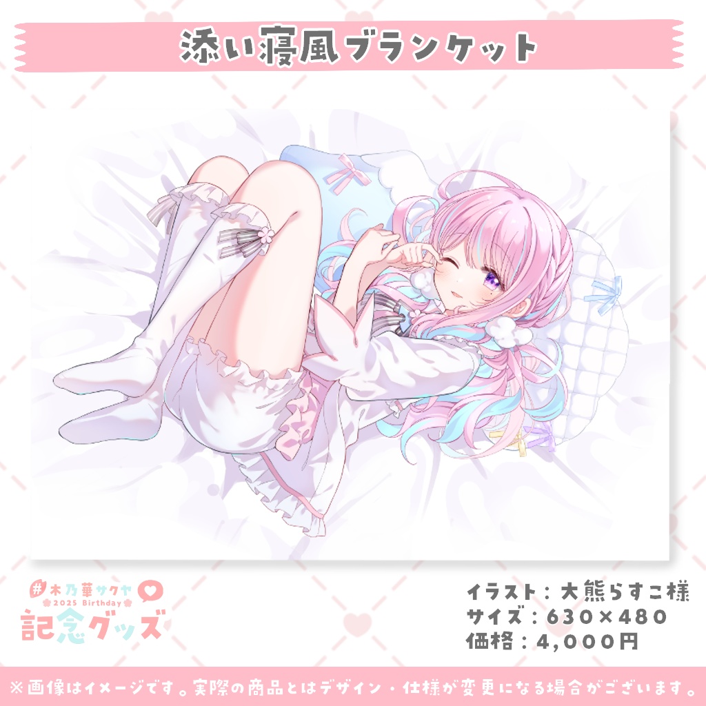 木乃華サクヤ 2025 お誕生日記念グッズ