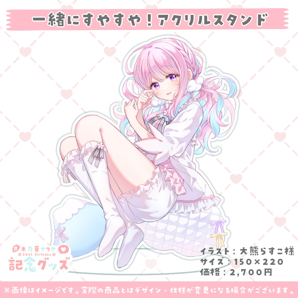 木乃華サクヤ 2025 お誕生日記念グッズ