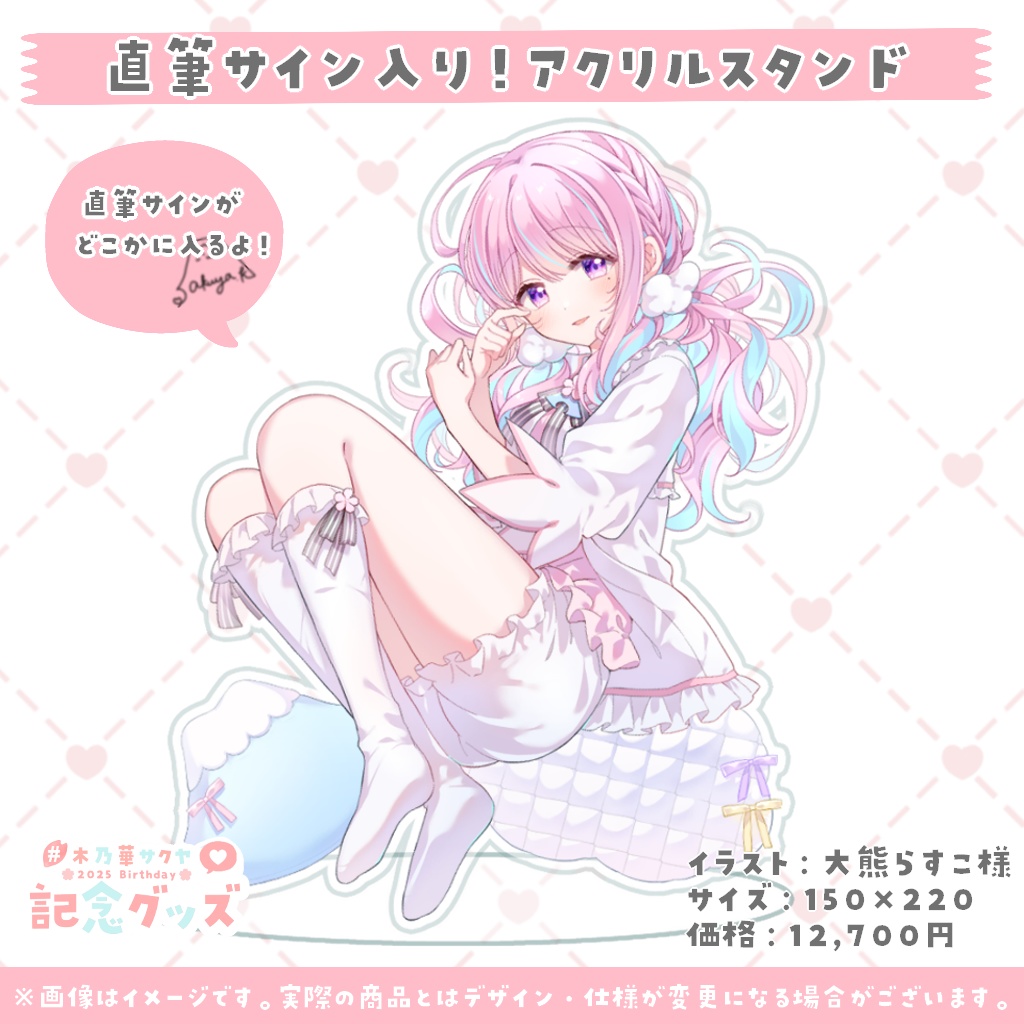 木乃華サクヤ 2025 お誕生日記念グッズ