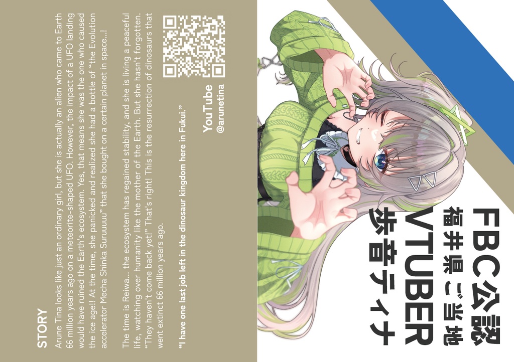 歩音ティナ かがやき名刺巨大版クリアファイル