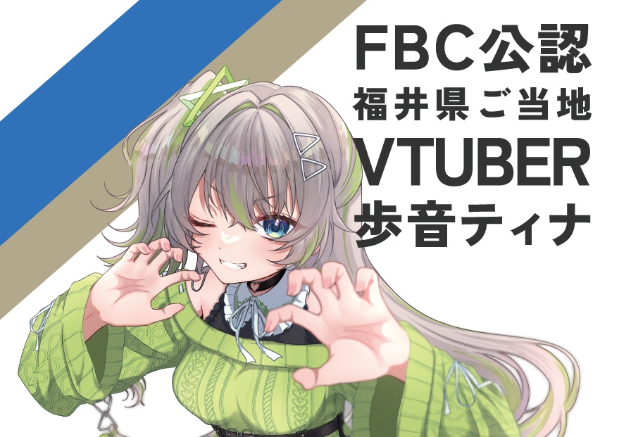 歩音ティナ かがやき名刺巨大版クリアファイル