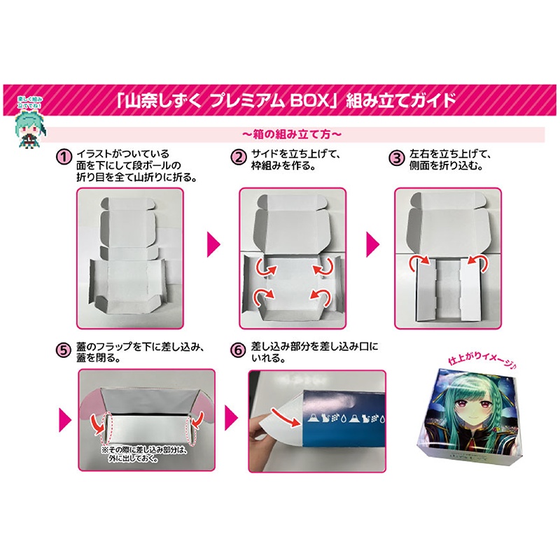 山奈しずくプレミアムBOX(箱のみ)