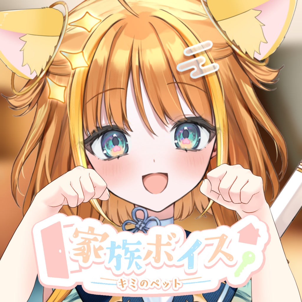 ユニプロシチュエーションボイス vol.7「家族パロディ」