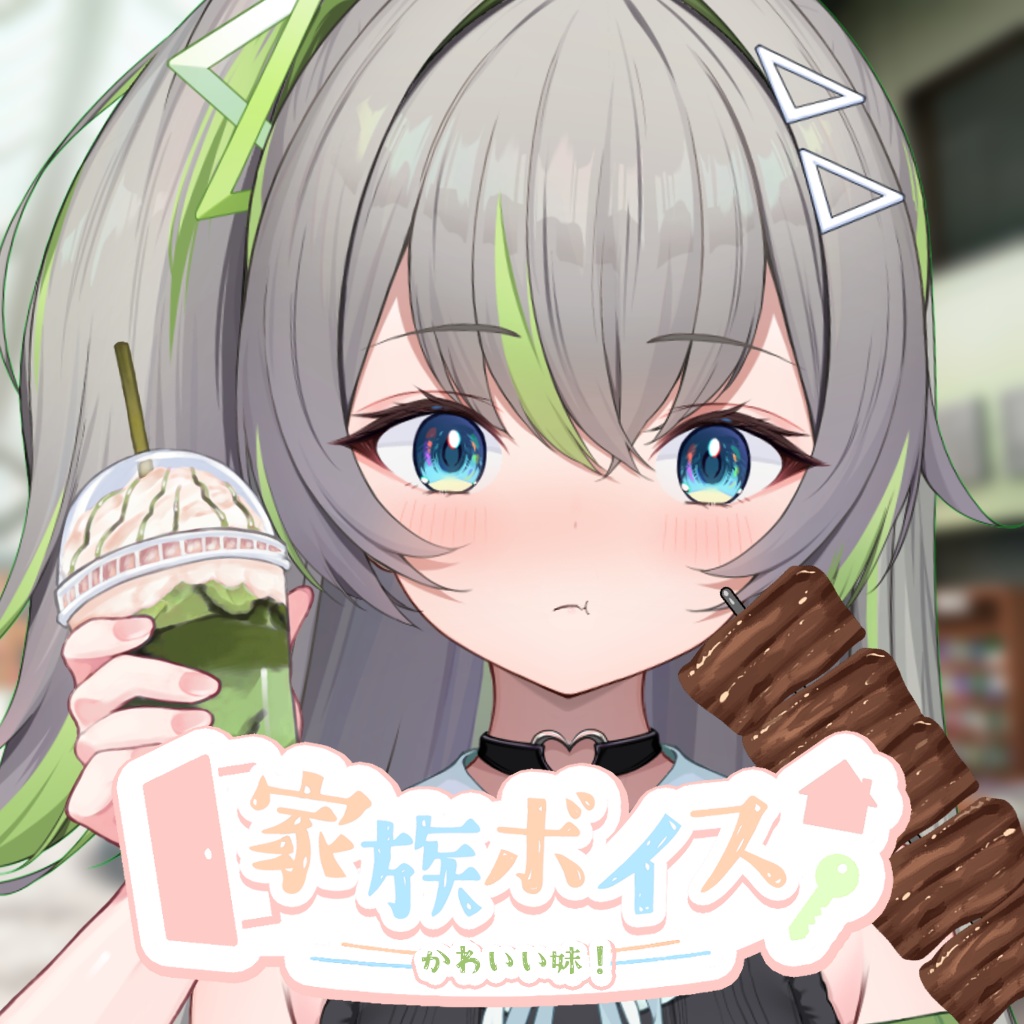 ユニプロシチュエーションボイス vol.7「家族パロディ」