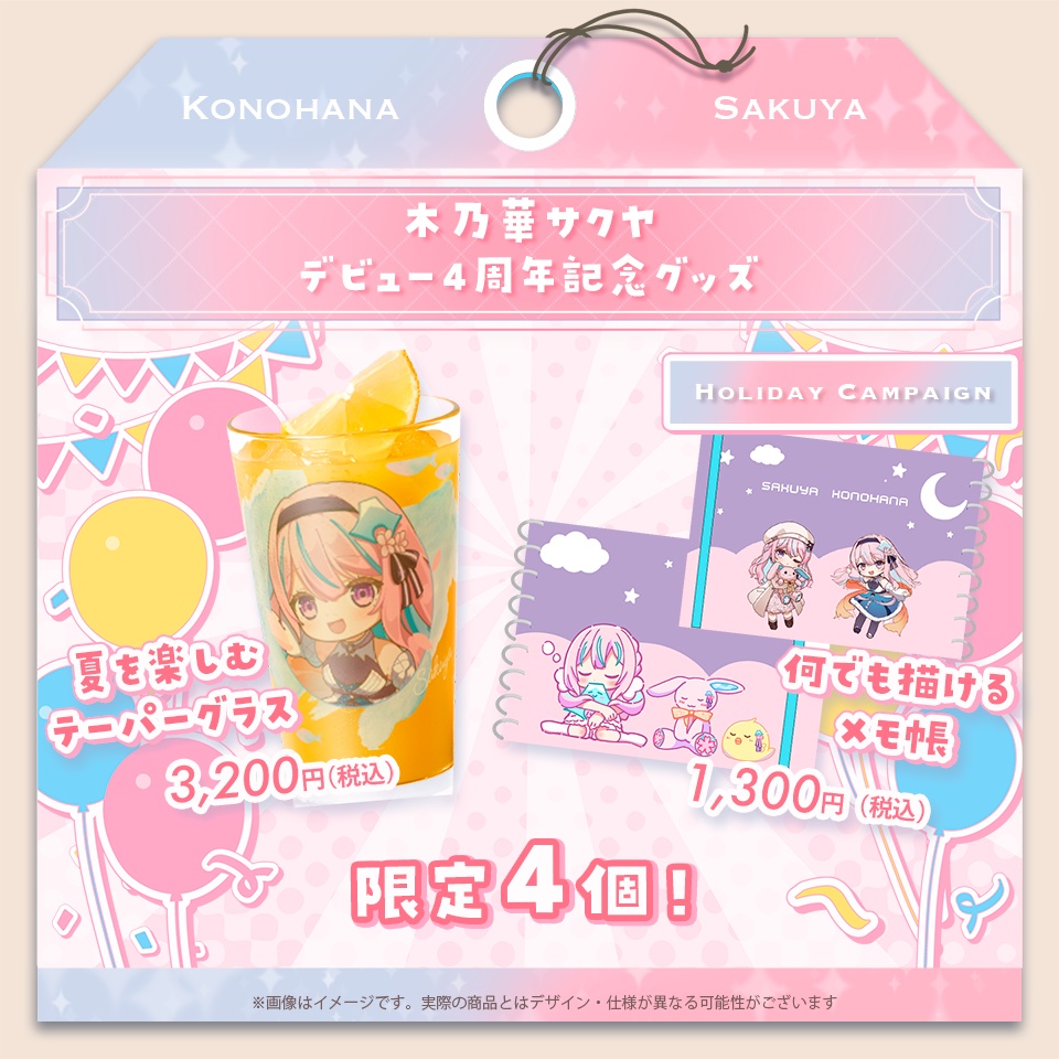 木乃華サクヤ 2025 四周年記念グッズ