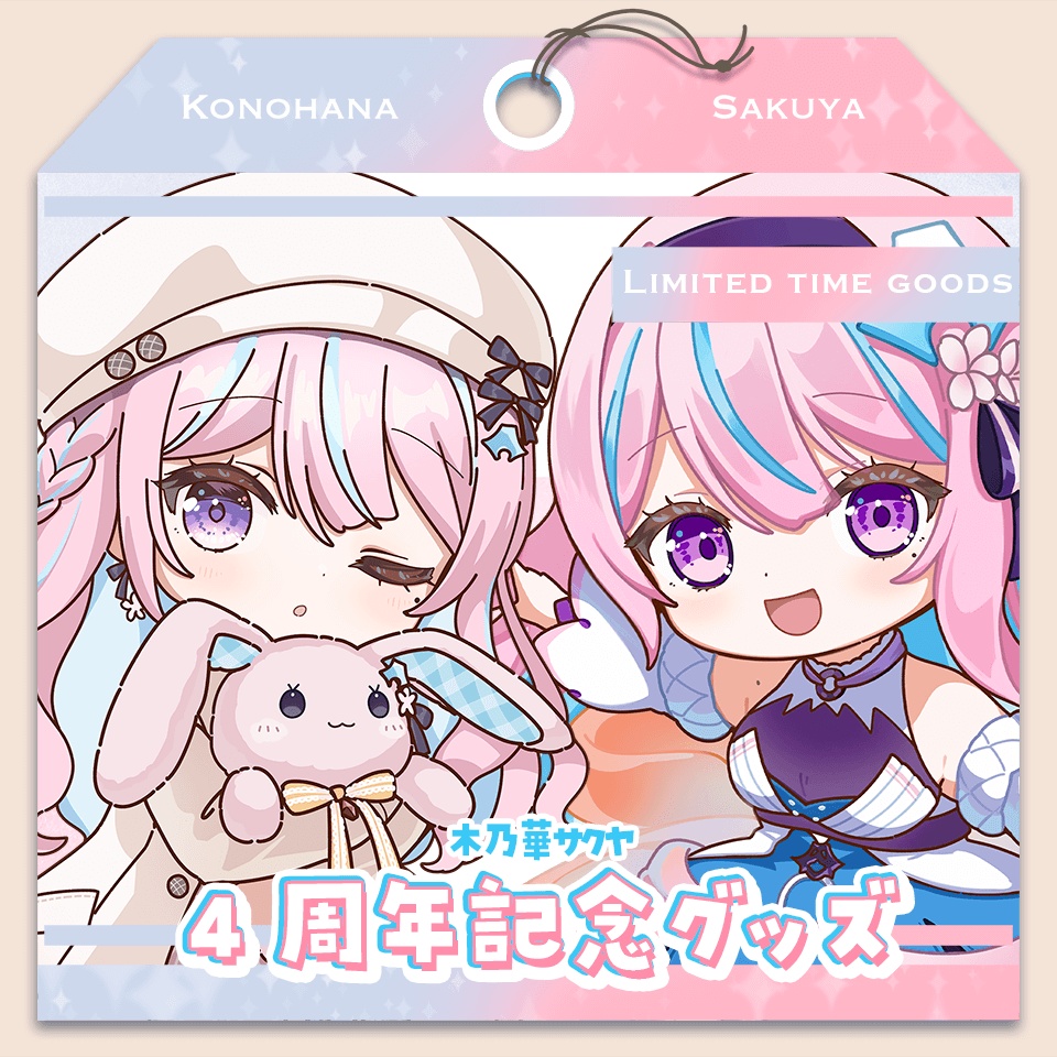 木乃華サクヤ 2025 四周年記念グッズ
