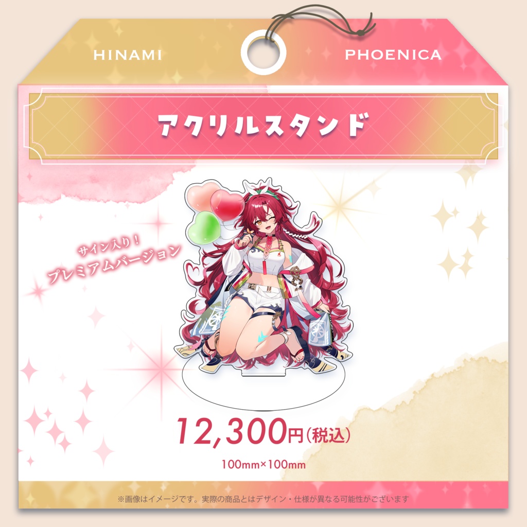 日向海フェニカ 2025 お誕生日記念グッズ