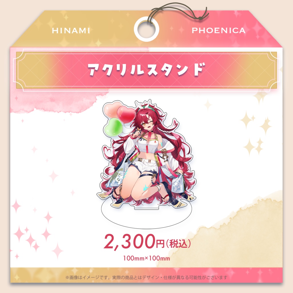 日向海フェニカ 2025 お誕生日記念グッズ