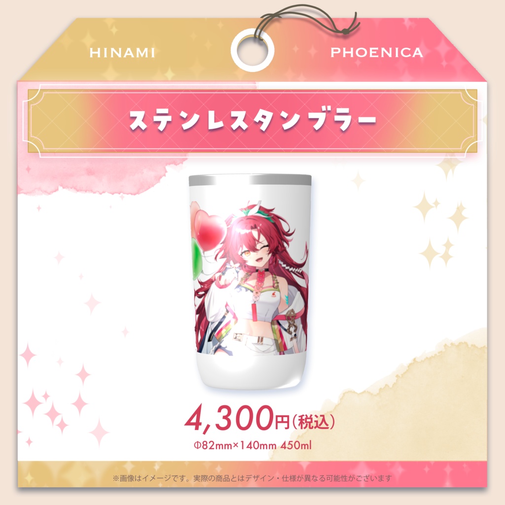 日向海フェニカ 2025 お誕生日記念グッズ