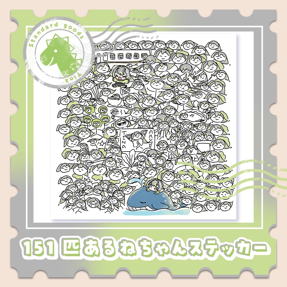 151匹あるねちゃんステッカー