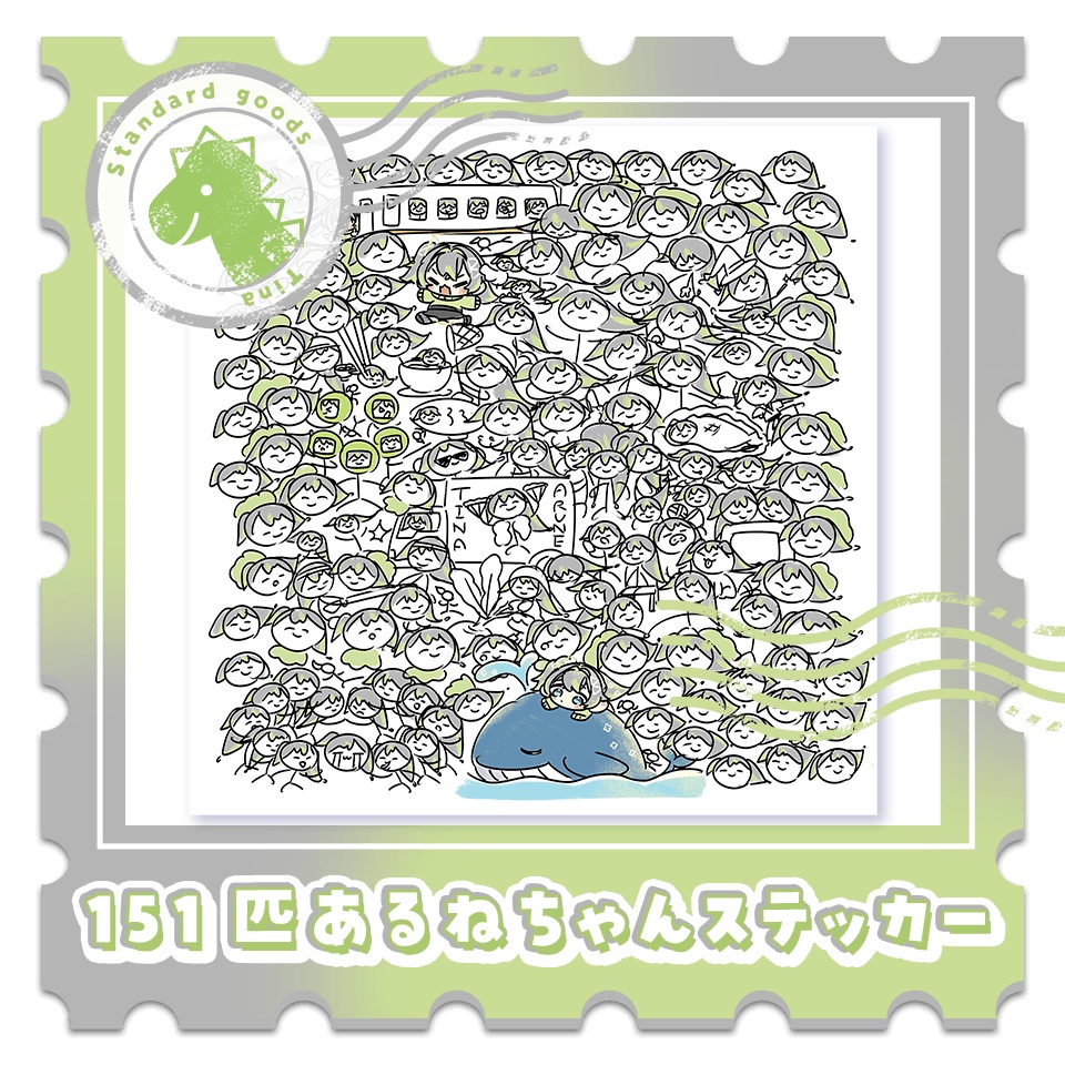 151匹あるねちゃんステッカー