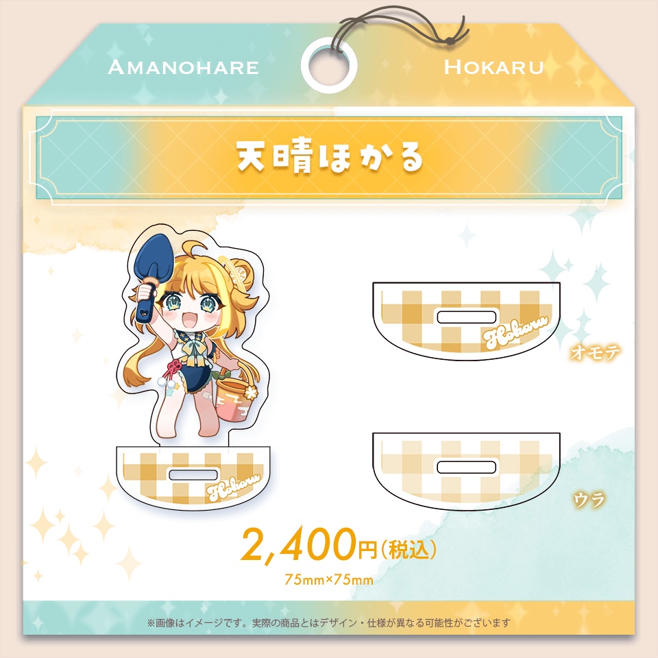 Torch'sサマー2025 ゆらゆらアクスタ