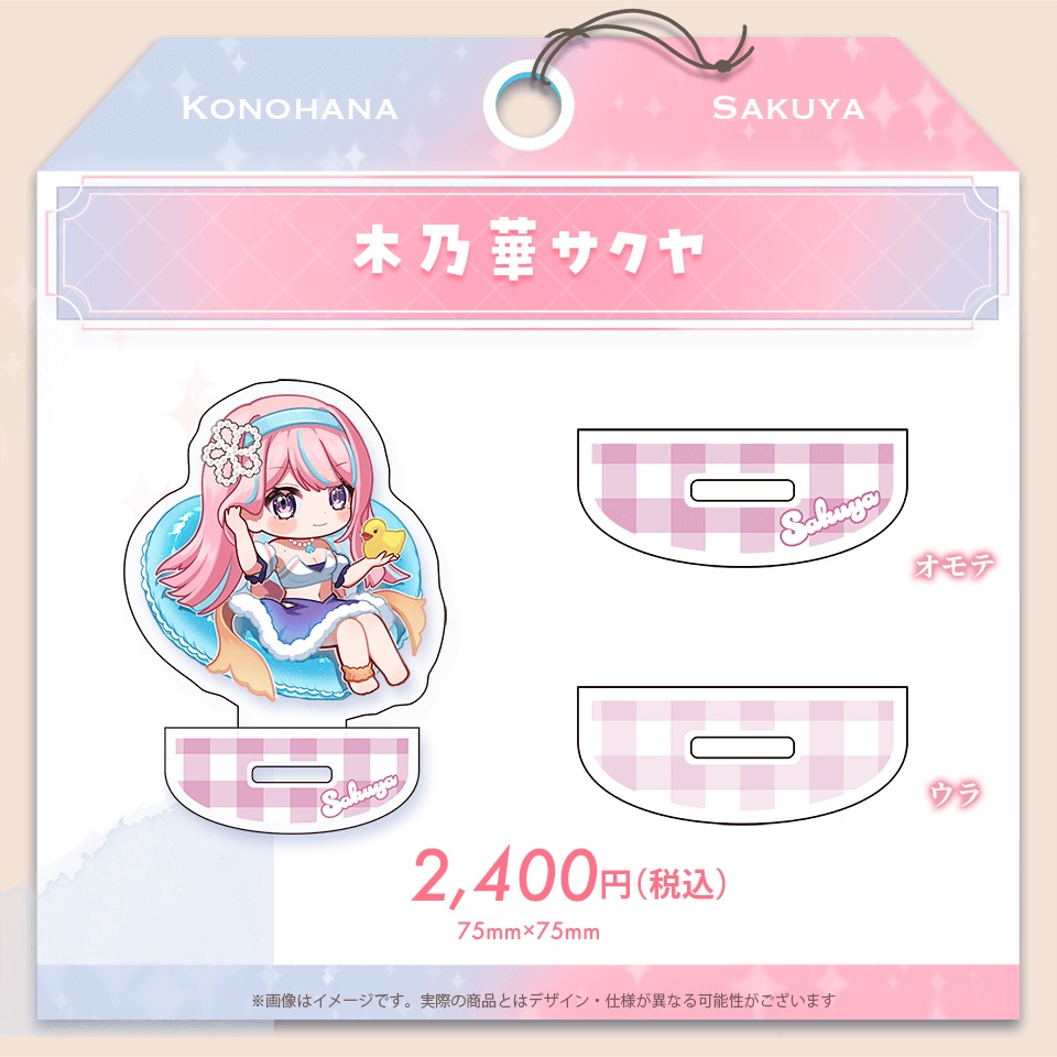 Torch'sサマー2025 ゆらゆらアクスタ