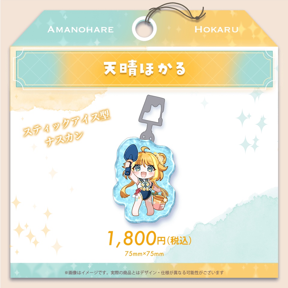 Torch'sサマー2025 ぷかぷかアクキー