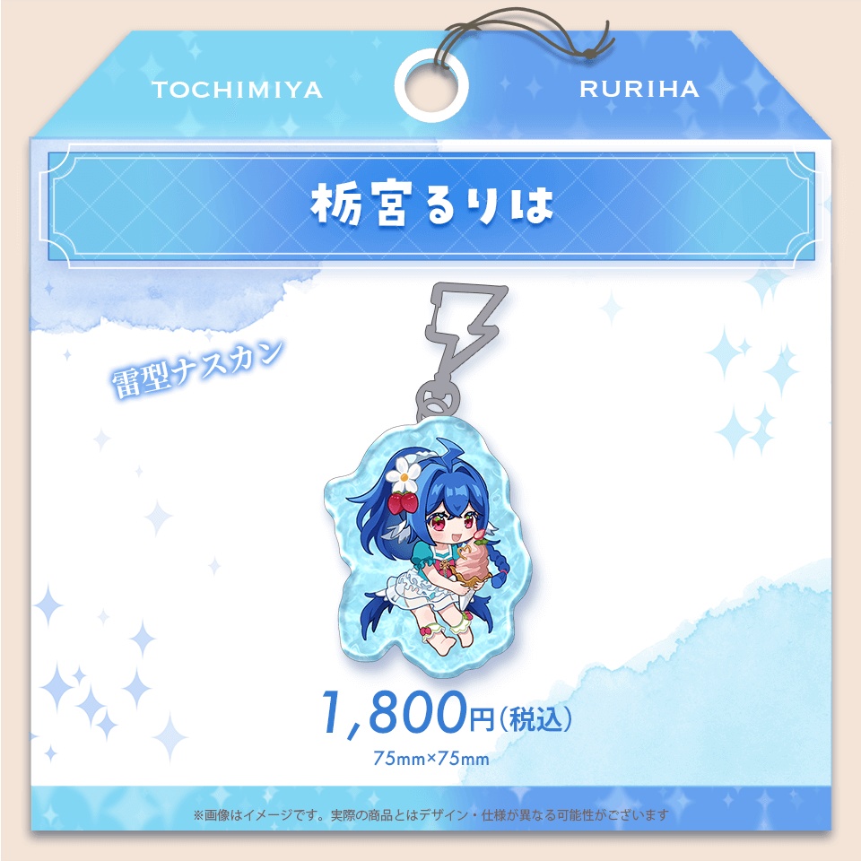 Torch'sサマー2025 ぷかぷかアクキー