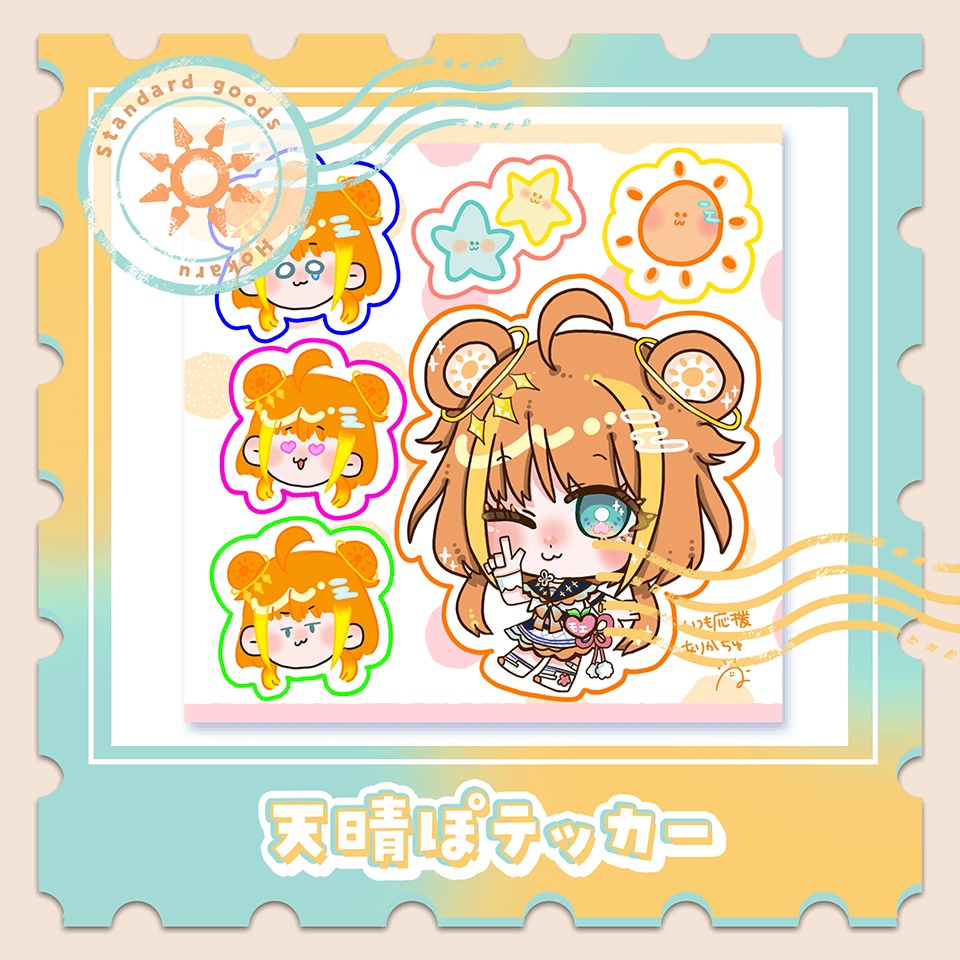 天晴ぽテッカー