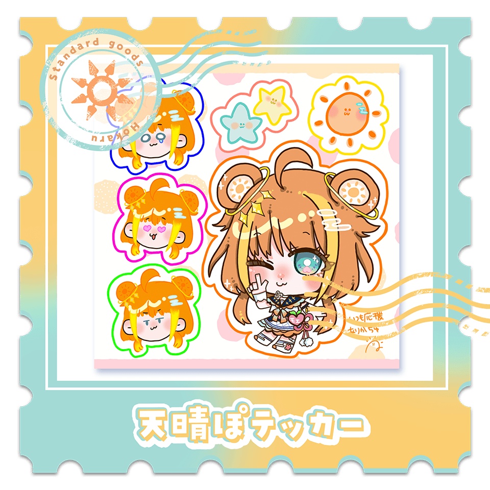 天晴ぽテッカー
