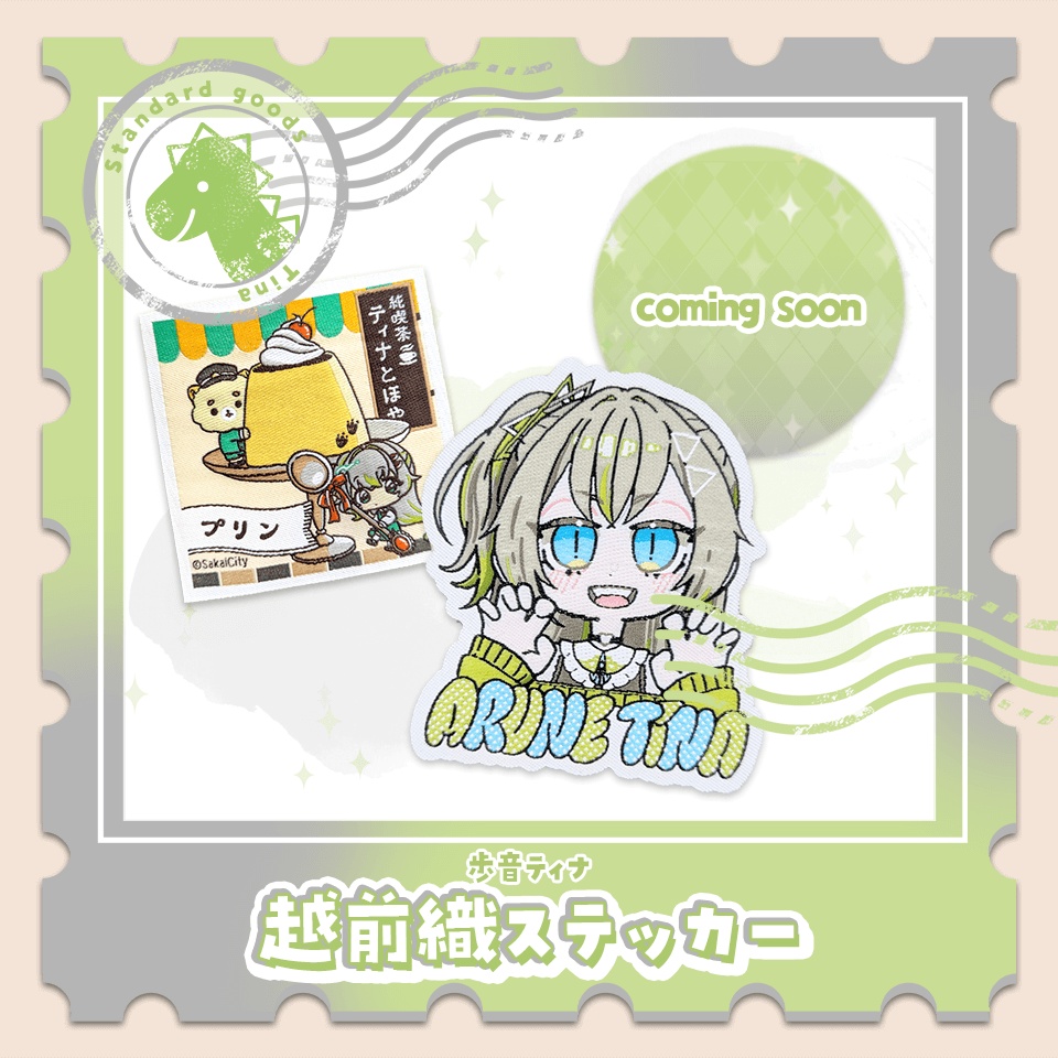 歩音ティナ「越前織ステッカー」