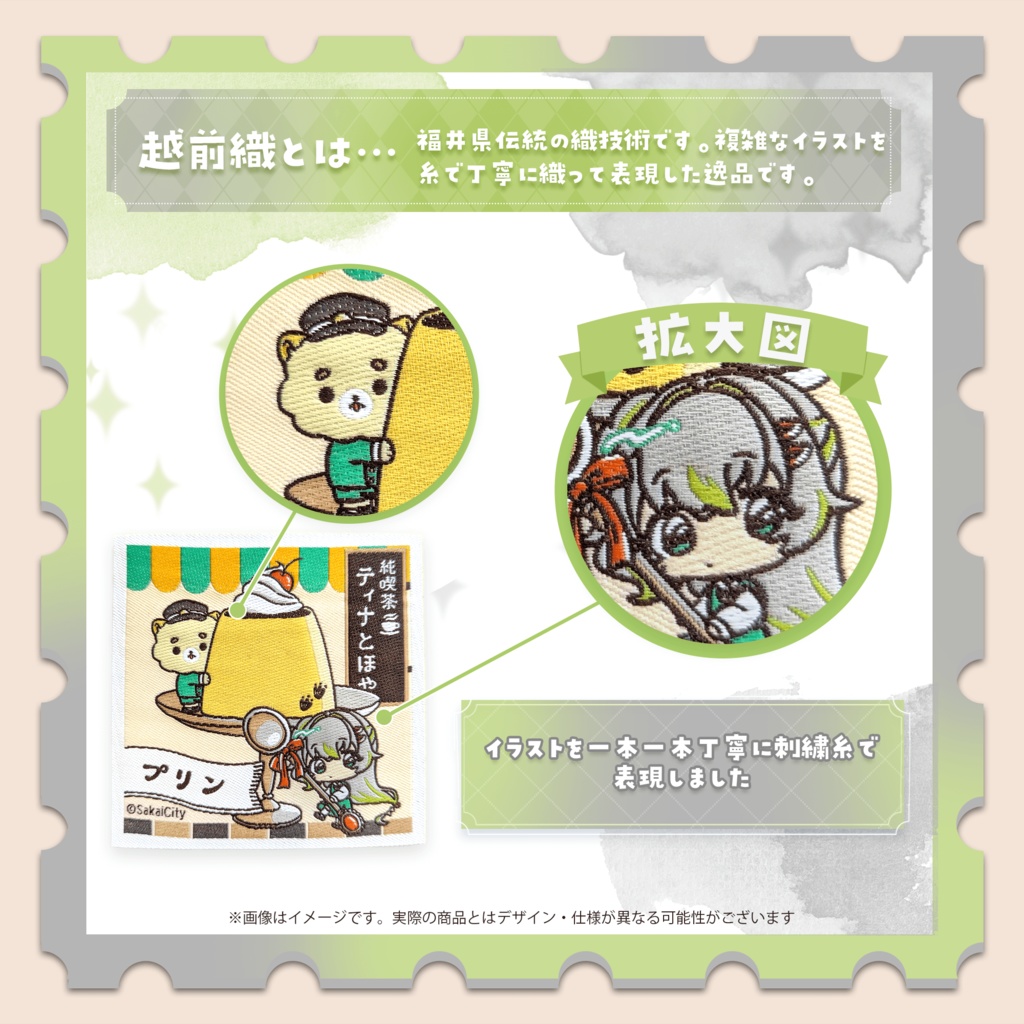 歩音ティナ「越前織ステッカー」