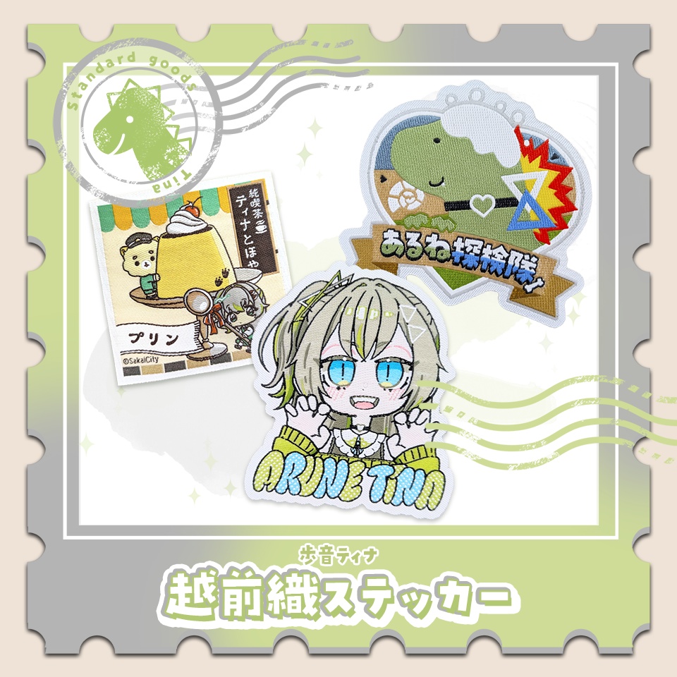 歩音ティナ「越前織ステッカー」